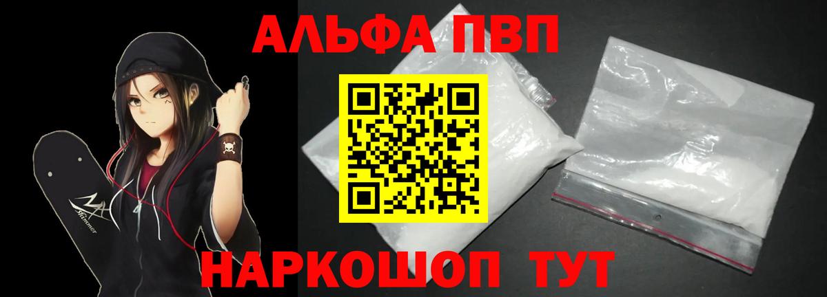 Alpha PVP  Вход с VPN  Альфа ПВП крисы CK  Краснодар  Alfa_PVP крисы CK 