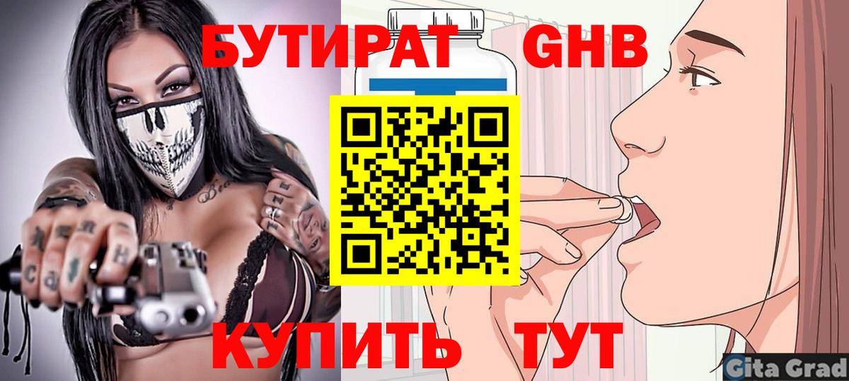 Краснодар  БУТИРАТ вода  Бутират  Вход с VPN 
