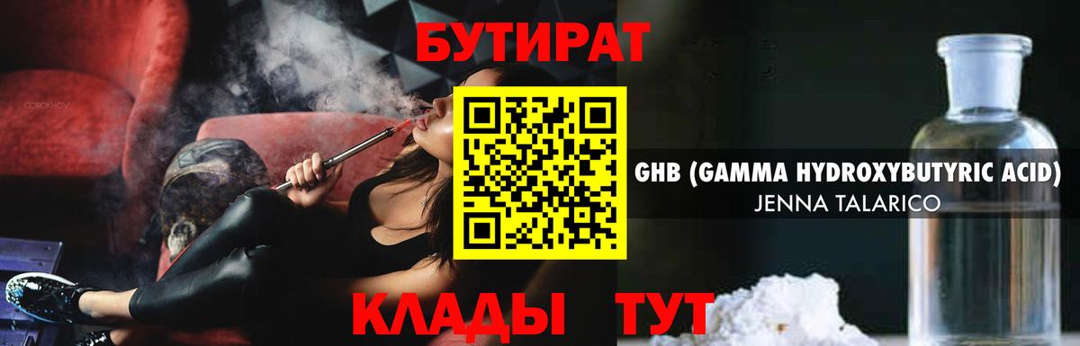 Бутират жидкий экстази Краснодар