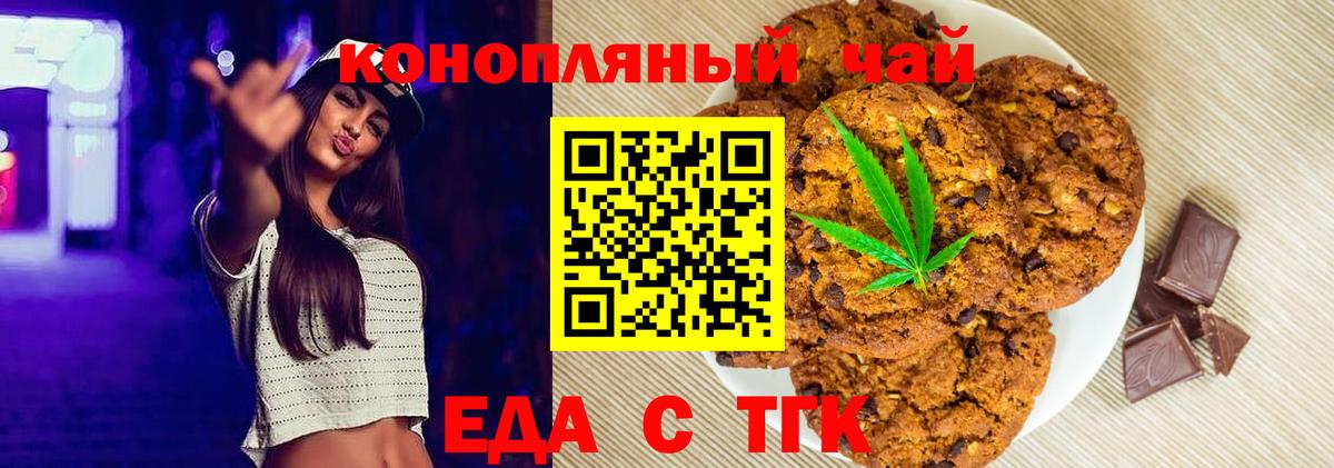 Еда ТГК марихуана  Вход с VPN  Краснодар 