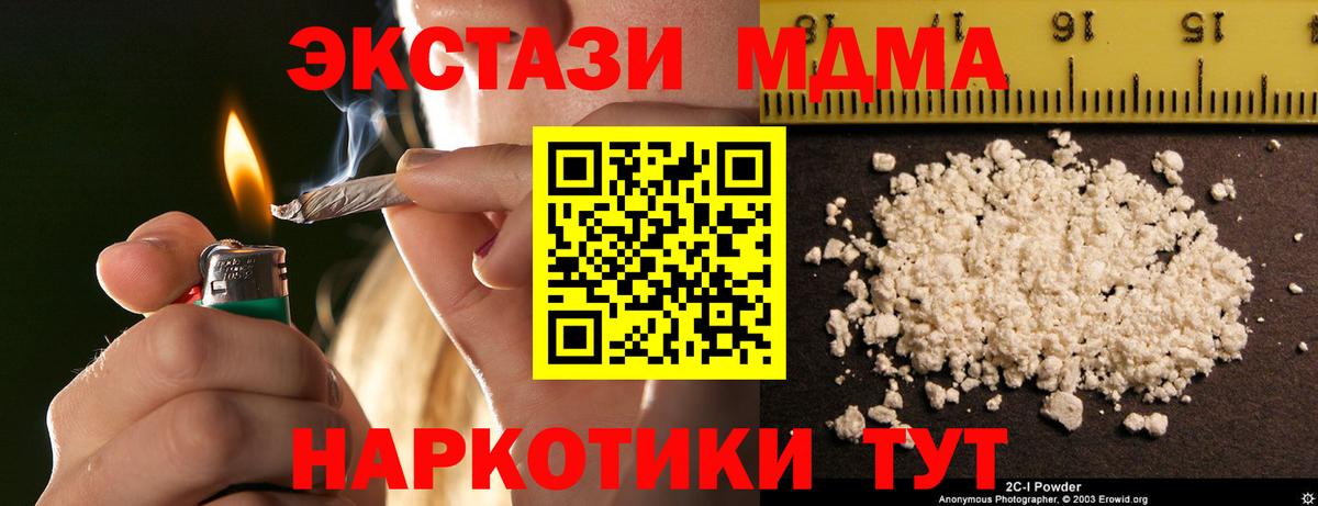 Краснодар  МДМА  МДМА VHQ  Вход с VPN  МДМА молли 