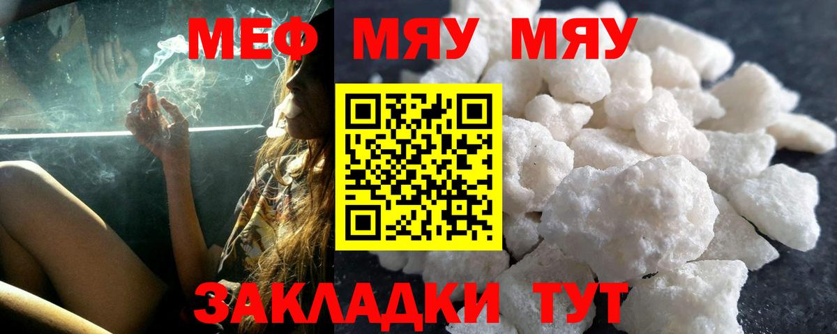 Меф мука Краснодар