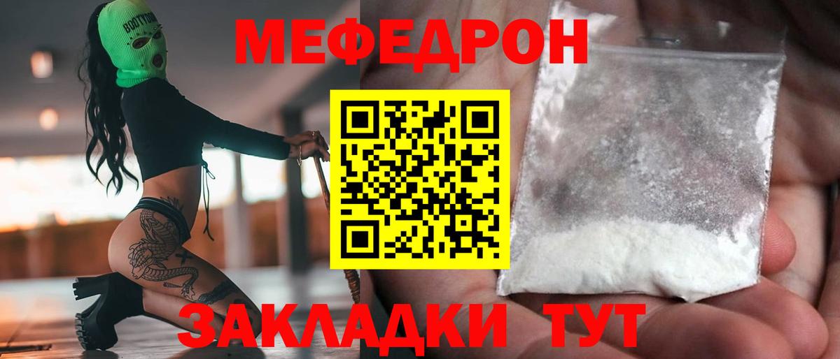 МЯУ-МЯУ мяу мяу  Мефедрон mephedrone  МЯУ-МЯУ  Вход с VPN  Краснодар 